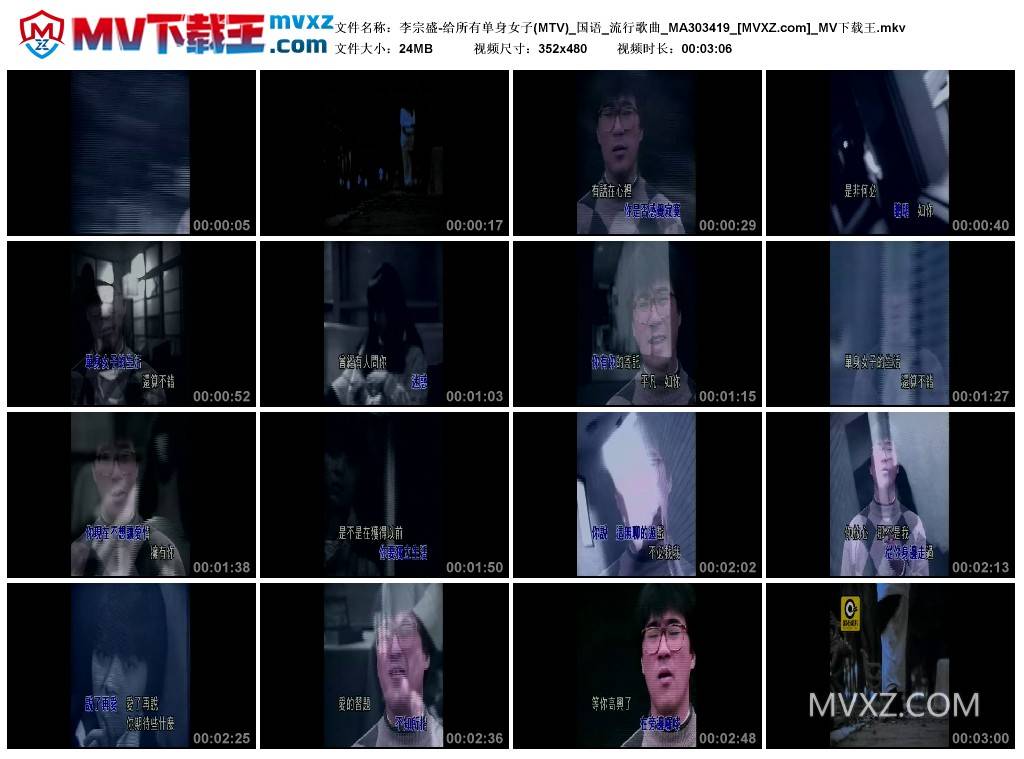 李宗盛-给所有单身女子(MTV)_国语_流行歌曲_MA303419